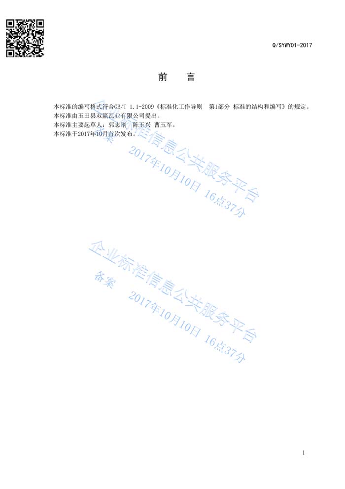玻璃鋼復(fù)合瓦企業(yè)標準